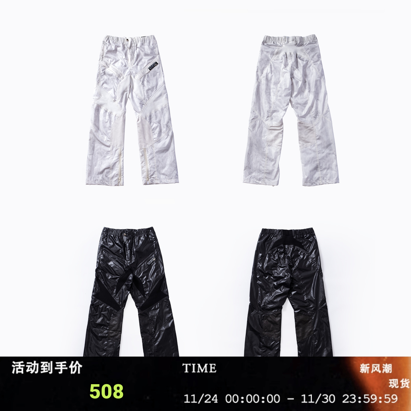 FVVO Glossy Multi-Angle Patchwork Pants 多面分割机长亮面长裤