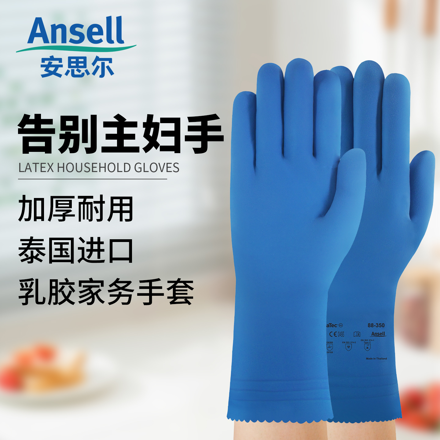 安思尔乳胶橡胶手套洗碗清洁胶皮防水耐用女士干活做家务专用手套
