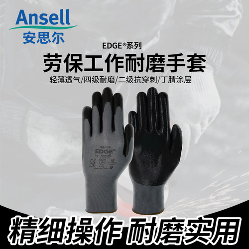 ANSELL加厚防滑透气批发劳保手套