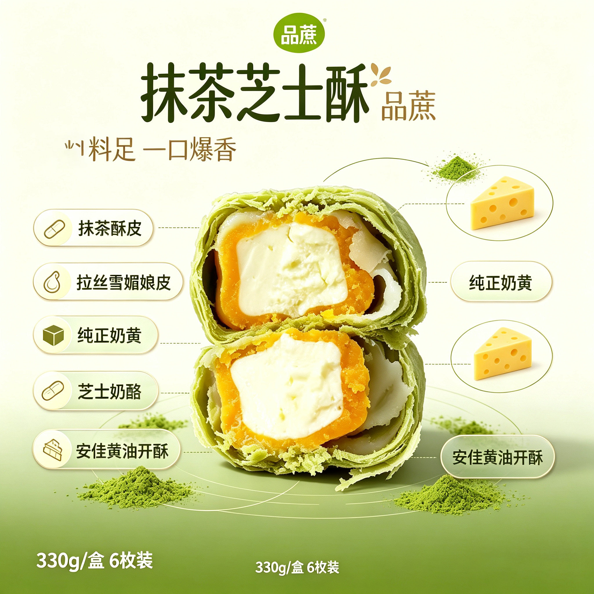 品蔗8款酥饼自由选择搭配蛋黄留心酥墨鱼芝士燕窝凤黄黑金抹茶酥