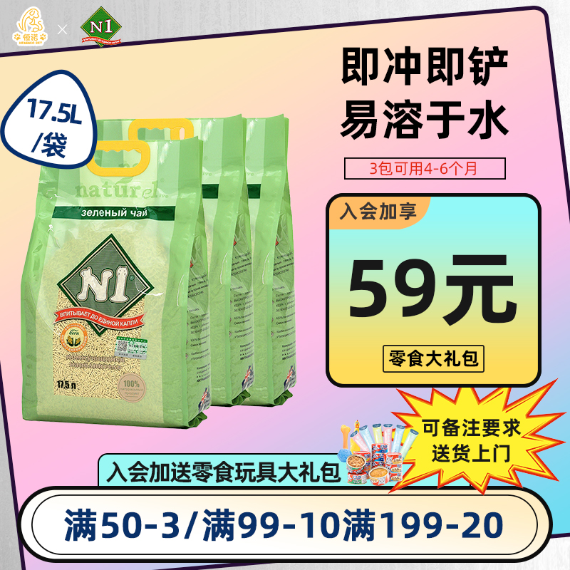 N1猫砂除臭豆腐混合猫砂绿茶玉米澳大利亚17.5L猫咪用品6.5kg包邮