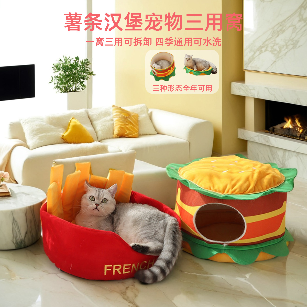 薯条汉堡猫窝冬季保暖四季通用