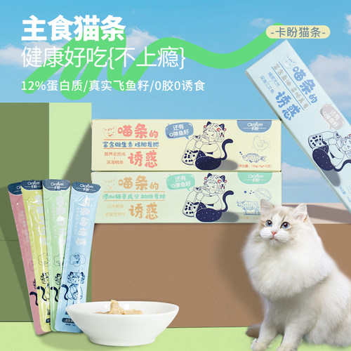 零食猫条卡盼营养增肥发腮整箱