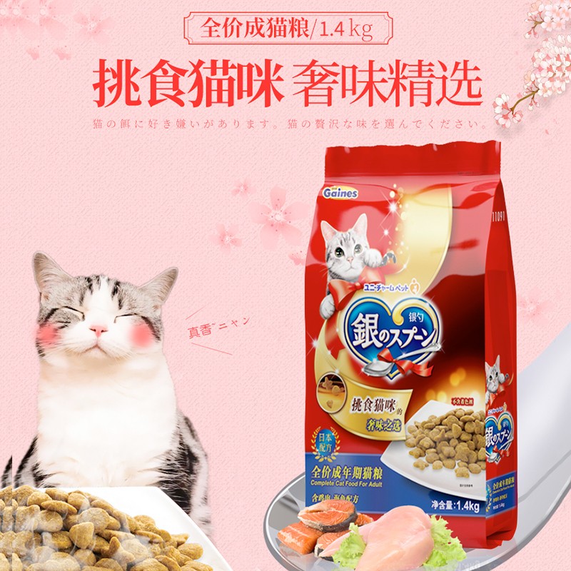 日本银勺猫粮1.4kg 佳乐滋成猫粮英短美短通用挑嘴营养成猫猫粮