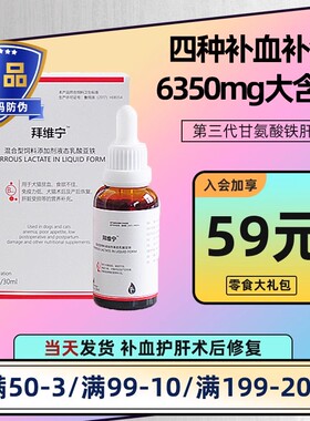 拜卡拜维宁猫咪狗狗补血肝精产后补铁补血生血保肝成猫幼猫营养品