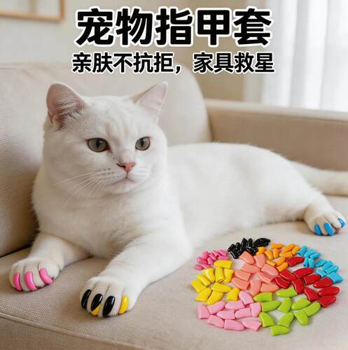 宠物指甲套防抓家具不伤猫多色