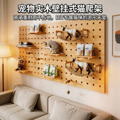 实木洞洞板猫爬架墙壁式DIY跳台