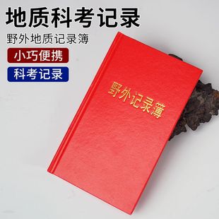 专业野外记录簿记事本记录本地质本工作用记录簿测绘日记便携通用