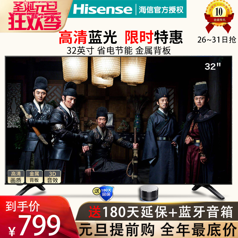 Hisense/海信 HZ32E30D 32英寸蓝光高清平板液晶电视机彩电