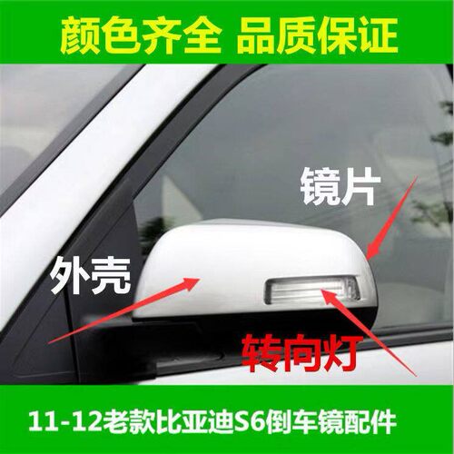 适配10-12款比亚迪S6后视镜方向灯外壳老款BYDS6后照镜片灯罩边框