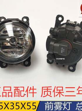 适用北汽绅宝X25X35X55 D70 EX360左右前雾灯前保险杠灯前防雾灯
