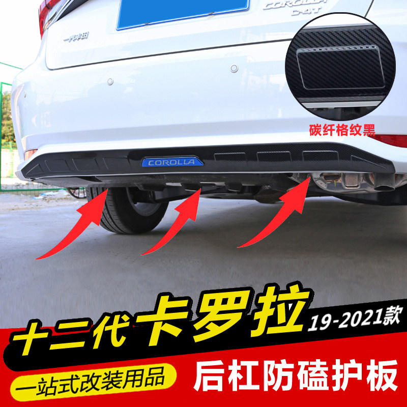 19-2021款新卡罗拉/双擎改装后杠防撞条防磕碰车尾不锈钢防护板