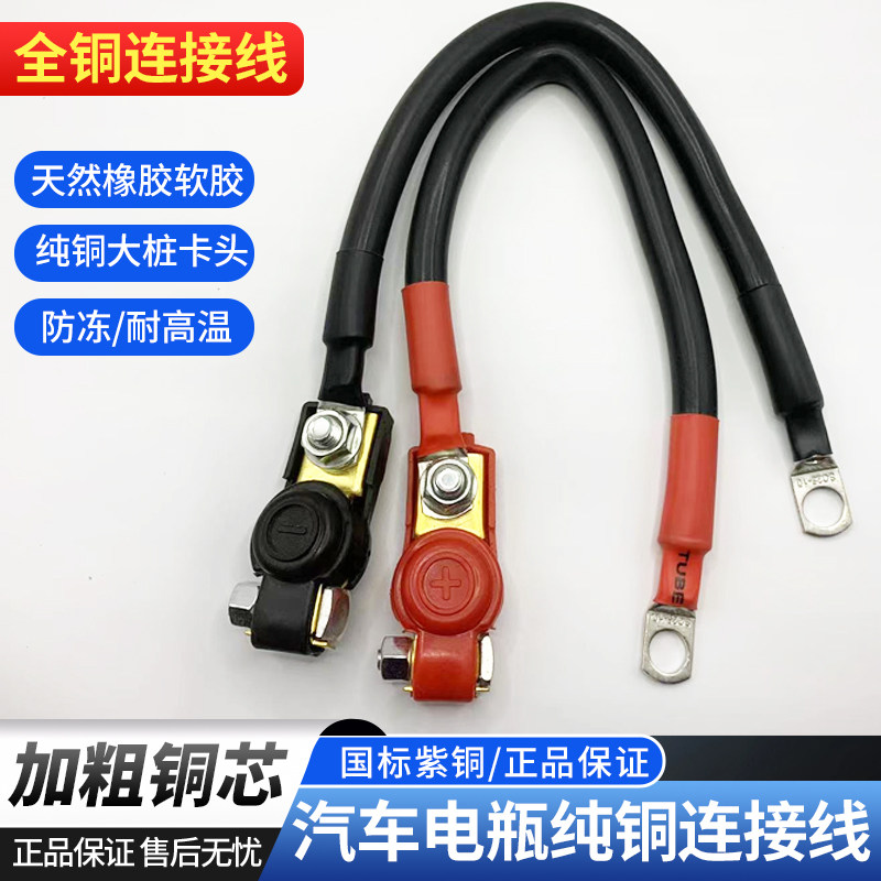 汽车发电机电瓶正负极连接线蓄电电瓶搭火线