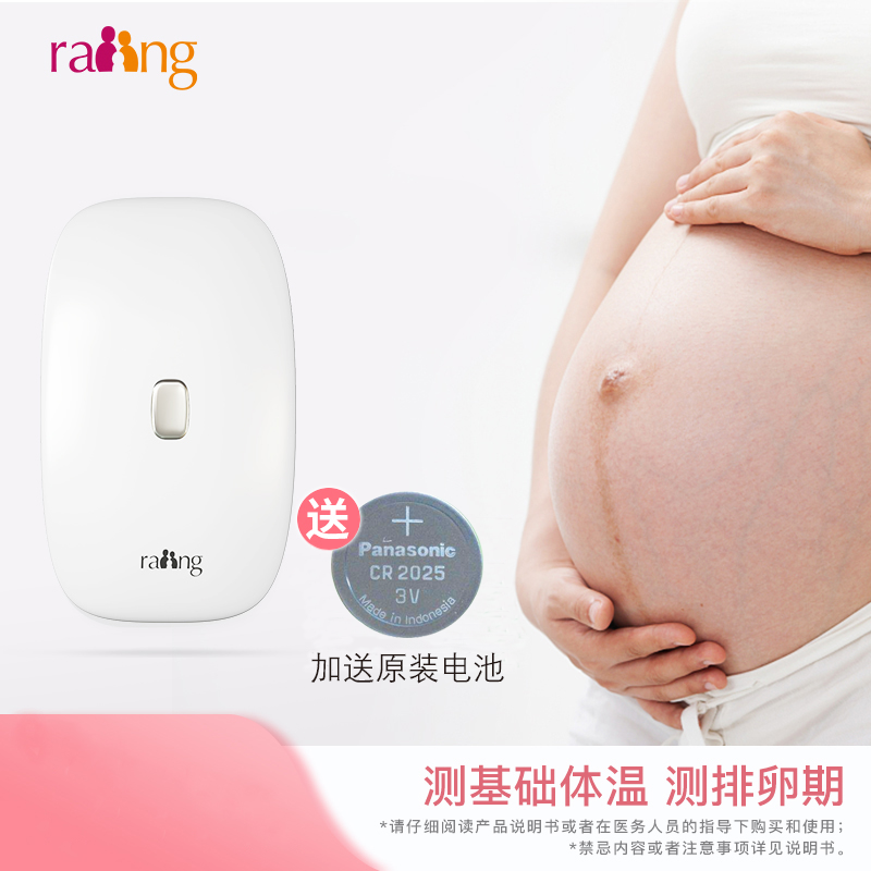 孕律智能备孕基础体温计表排卵监测家用成人女排卵期温度计测温仪