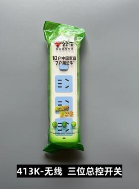 公牛无线插座GN-412K/413K/414K/415K弱电箱电源插排接线板带开关