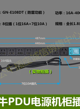 公牛插座 PDU机柜专用 GNE-1080 排插 插排拖线板 1.8米 8孔 正品
