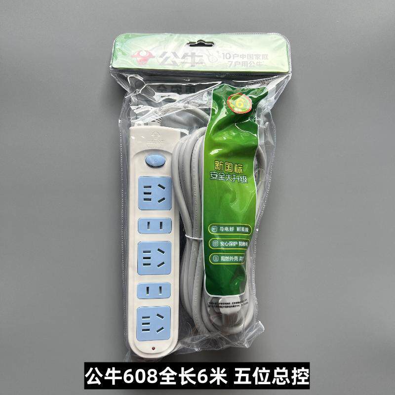 公牛插座GN-608接线板3米5米6米五位总控带开关5孔家用学校正品