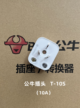 公牛插头10A16A20A25A32A两爪三脚三相四线漏电保护摔不烂大功率