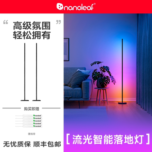 nanoleaf流光落地氛围灯