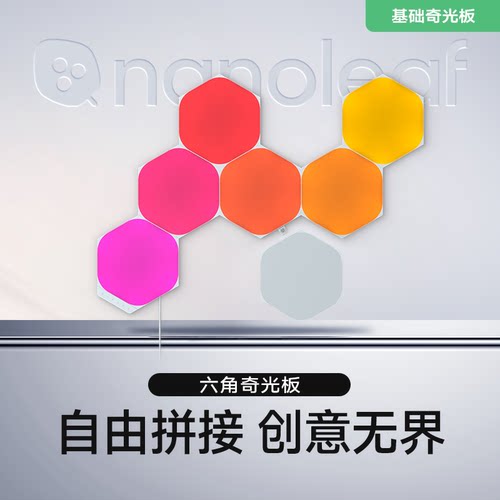 Nanoleaf电竞氛围灯组电竞联动灯
