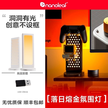 nanoleaf奇光万物RGB彩光电竞洞洞板手柄支架桌搭落日熔金氛围灯