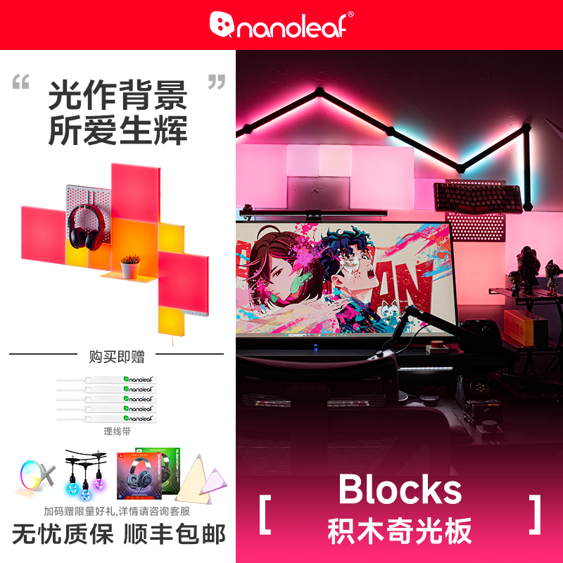 nanoleaf奇光万物积木奇光板BLOCKS电竞房氛围彩光RGB墙壁灯