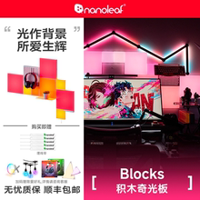 nanoleaf奇光万物积木奇光板BLOCKS电竞房氛围彩光RGB墙壁灯