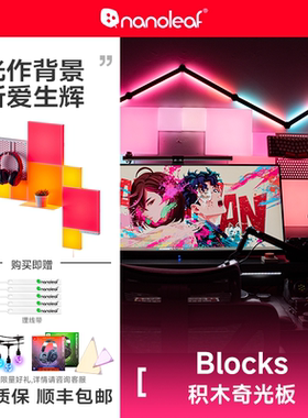 nanoleaf奇光万物积木奇光板BLOCKS电竞房氛围彩光RGB墙壁灯