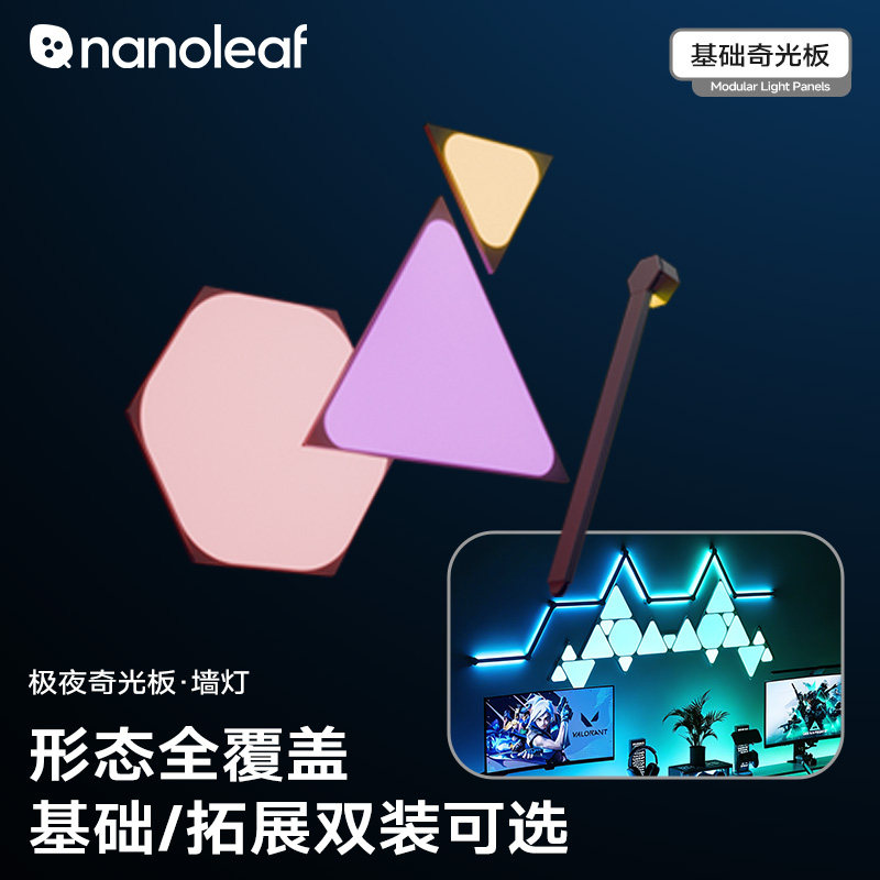Nanoleaf电竞房套装声光同步灯图片