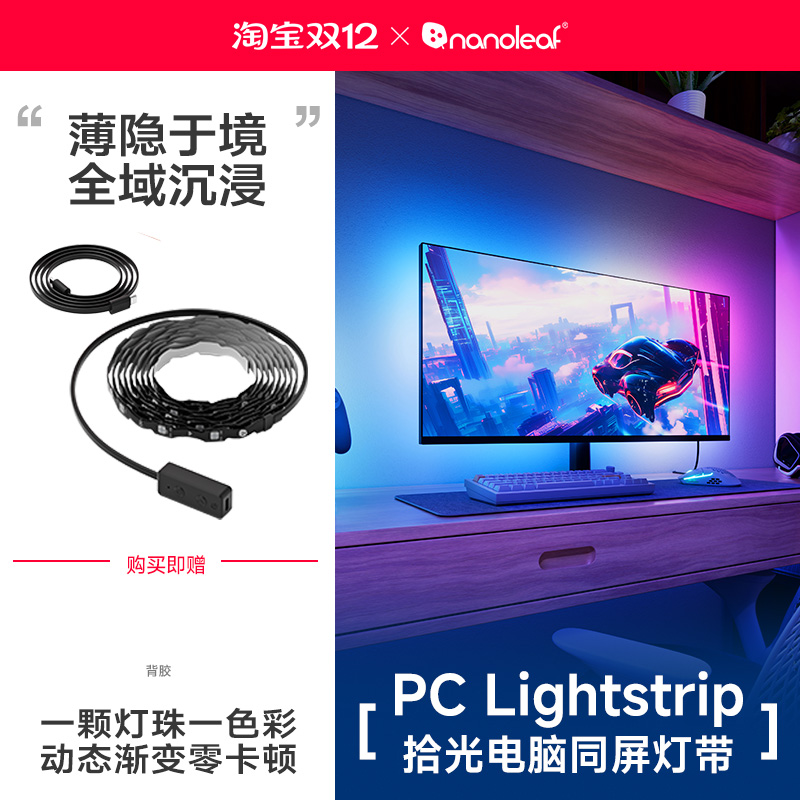 Nanoleaf奇光万物拾光同屏电脑显示器氛围RGB装饰电竞幻彩灯带