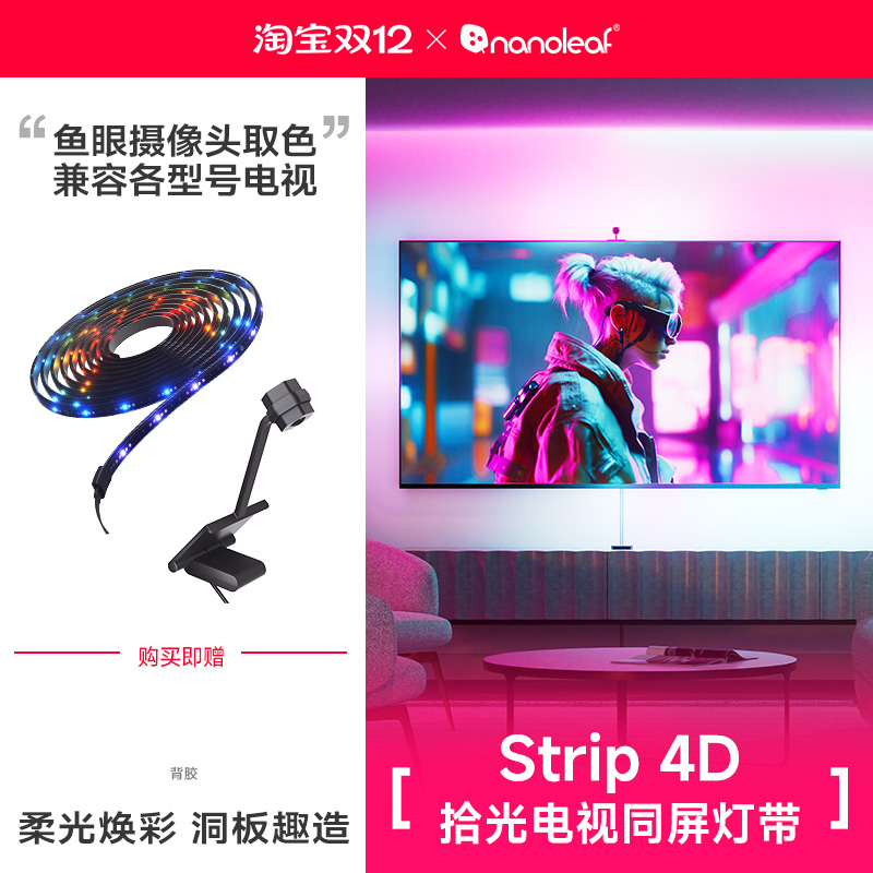 nanoleaf同屏灯带电视伴侣