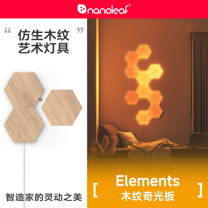 nanoleaf奇光板听音变色氛围灯