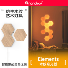nanoleaf奇光万物木纹奇光板LED蜂巢客厅墙面新年氛围声控灯礼物