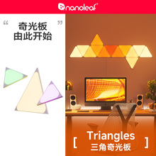 nanoleaf奇光万物智能黑白三角奇光板量子客厅壁灯