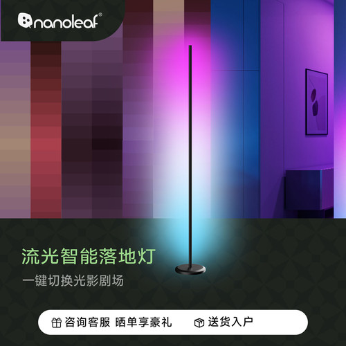 nanoleaf奇光万物流光智能落地灯LED渐层彩光电竞气氛灯声光同步