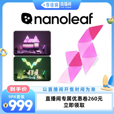 Nanoleaf房间智能奇光板氛围灯