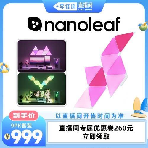 Nanoleaf房间智能奇光板氛围灯