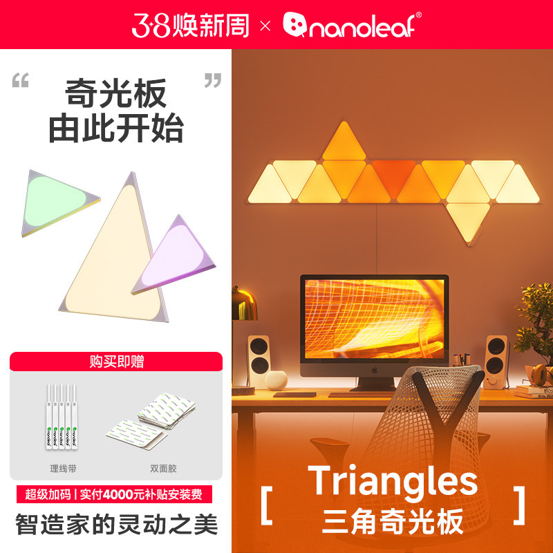 nanoleaf奇光万物智能黑白三角奇光板量子客厅壁灯