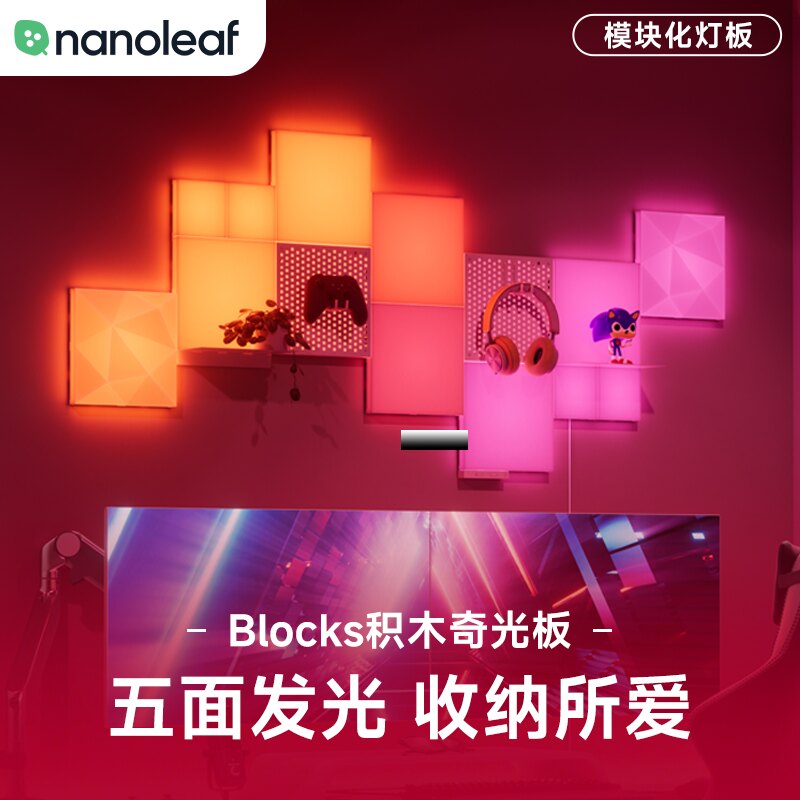 nanoleaf奇光万物积木奇光板BLOCKS情侣电竞房氛围米家RGB墙壁灯图片