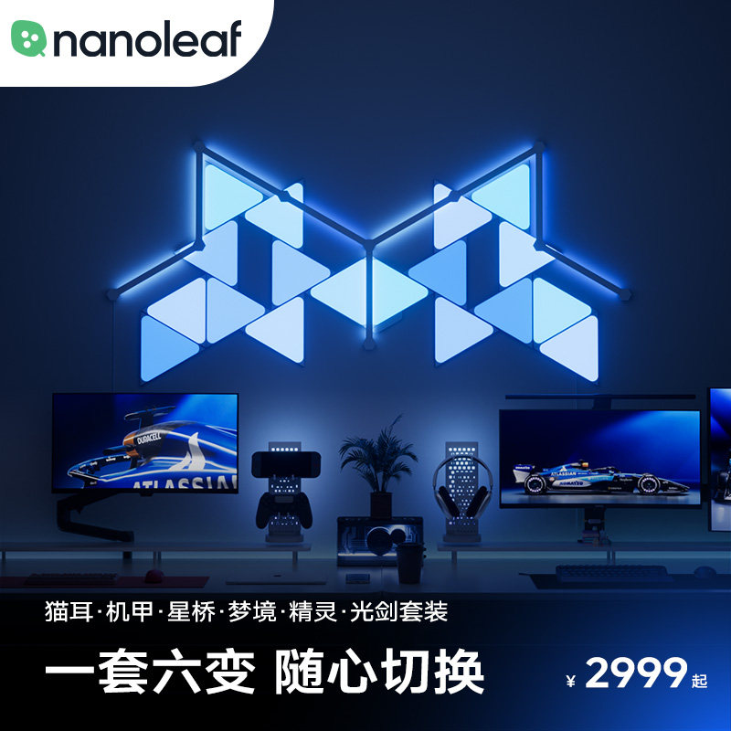 nanoleaf奇光百变电竞房氛围灯