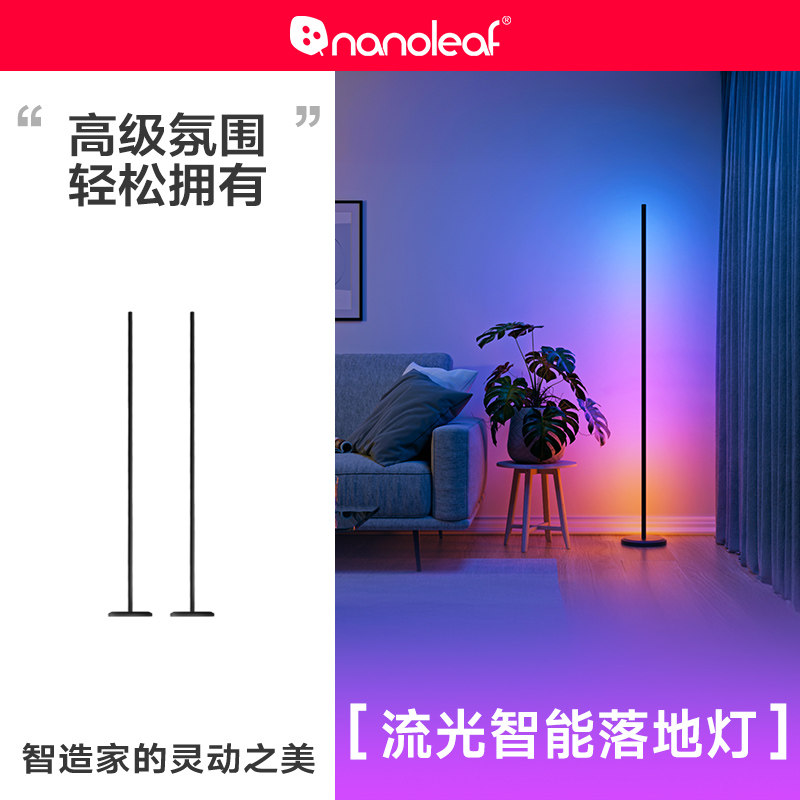 nanoleaf奇光万物流光落地灯LED渐变彩光电竞氛围灯