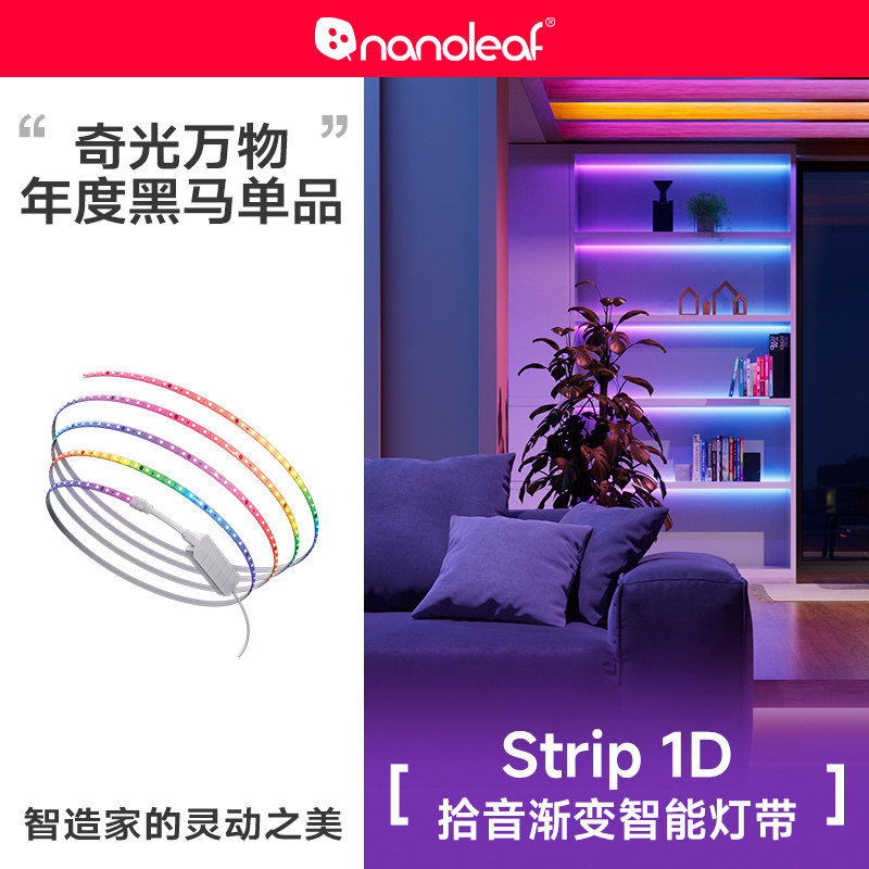 nanoleaf奇光万物1D拾音渐变智能氛围灯彩显示器灯带Siri声控跑马