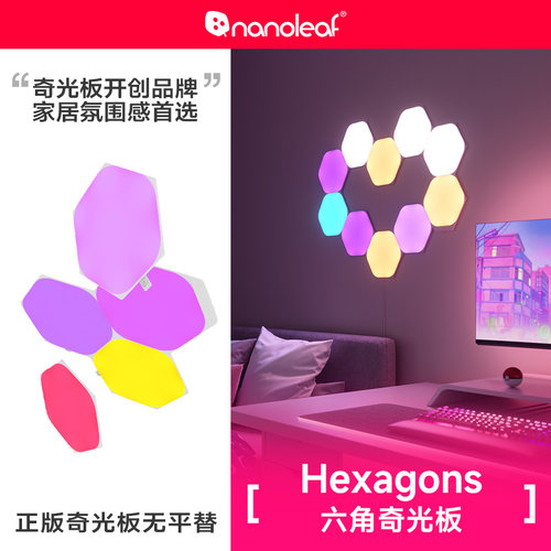 nanoleaf智能奇光板听音变色
