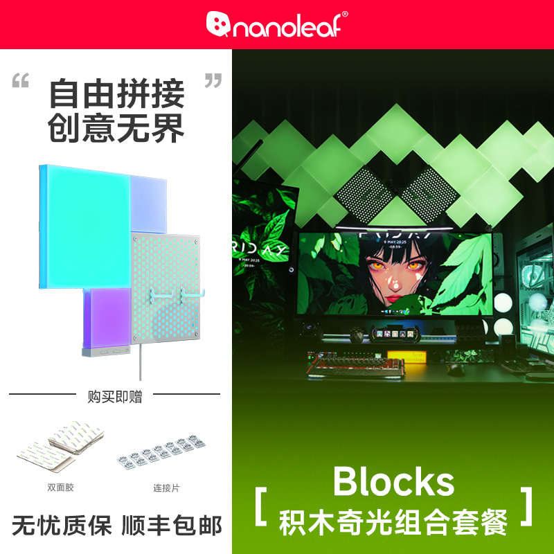 Nanoleaf奇光万物奇光板BLOCKS量子灯积木电竞氛围彩光RGB墙壁灯