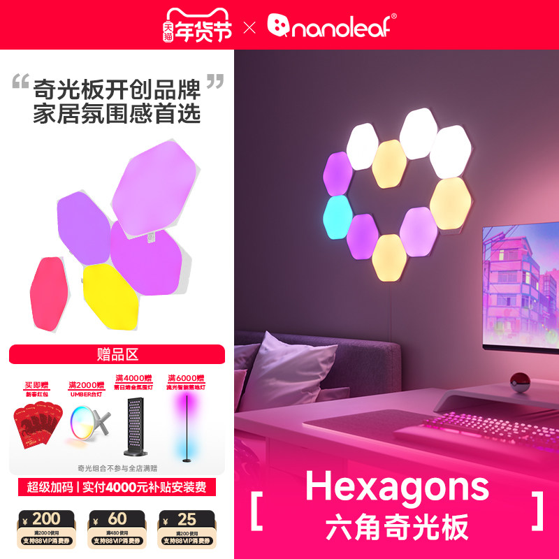 nanoleaf奇光万物六角蜂巢灯奇光板rgb电竞房声控氛围量子灯,家装灯饰光源,奇光板/量子灯,淘宝优惠券,粉丝福利购,淘宝优惠卷