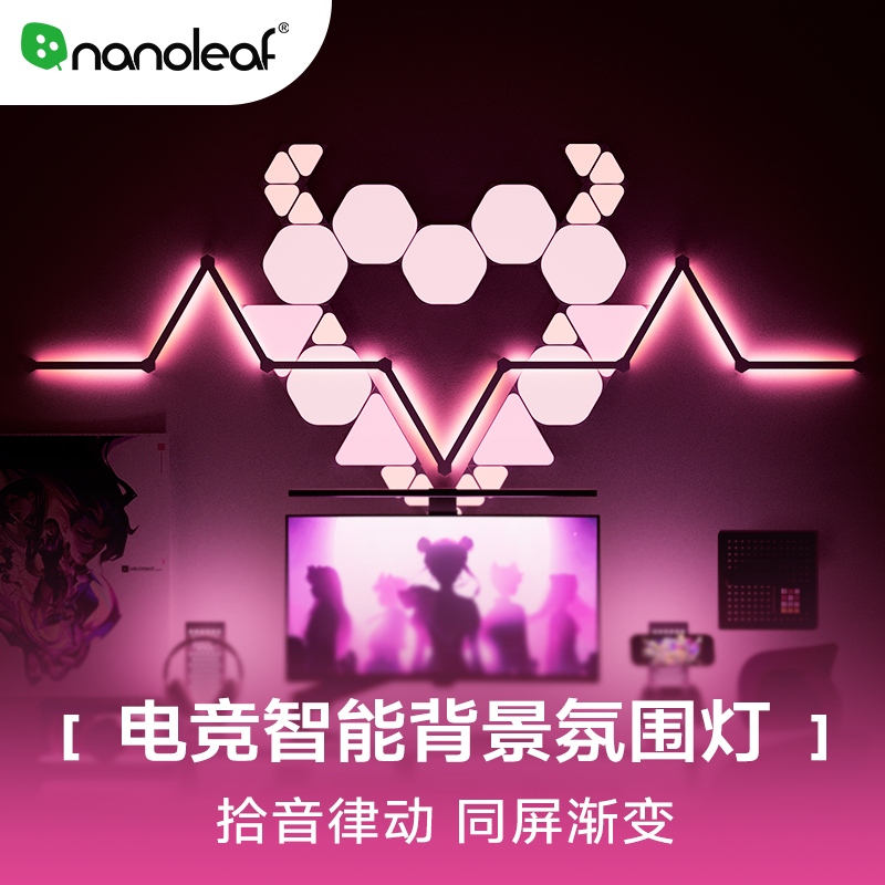nanoleaf智能奇光组合情侣电竞房氛围灯装饰奇光板RGB背景量子灯
