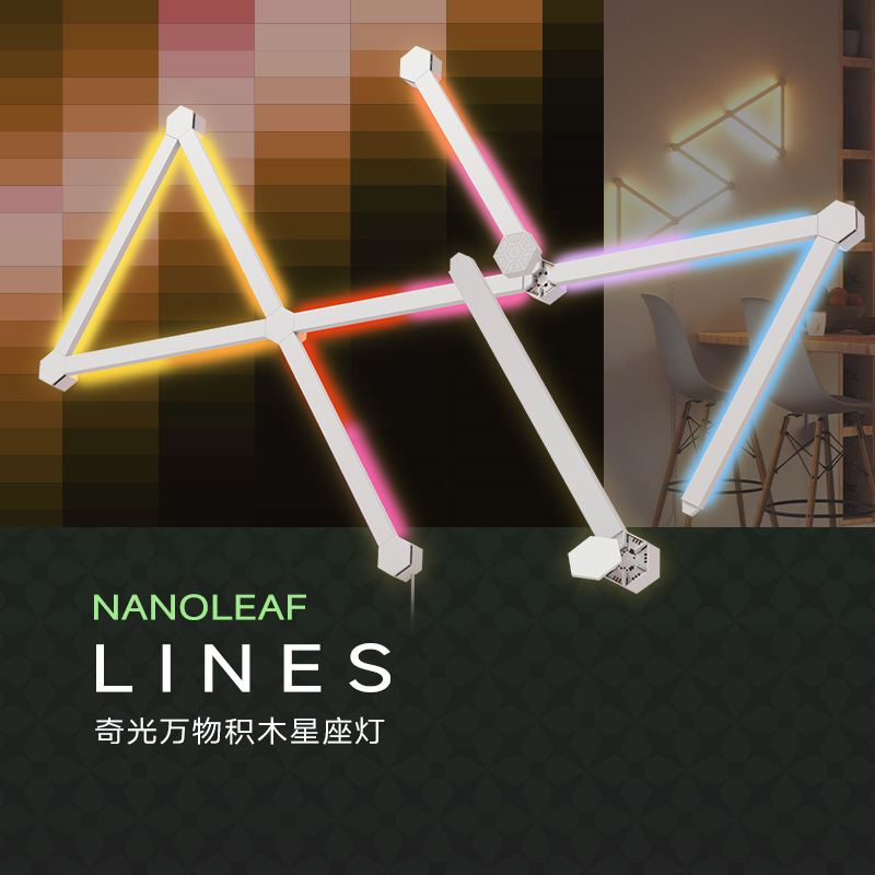 nanoleaf星座灯RGB奇光板客厅
