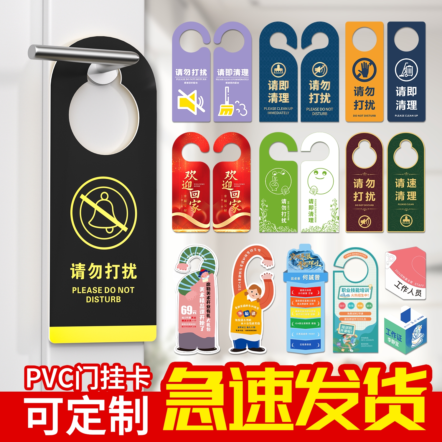PVC会议中请勿打扰提示牌定制