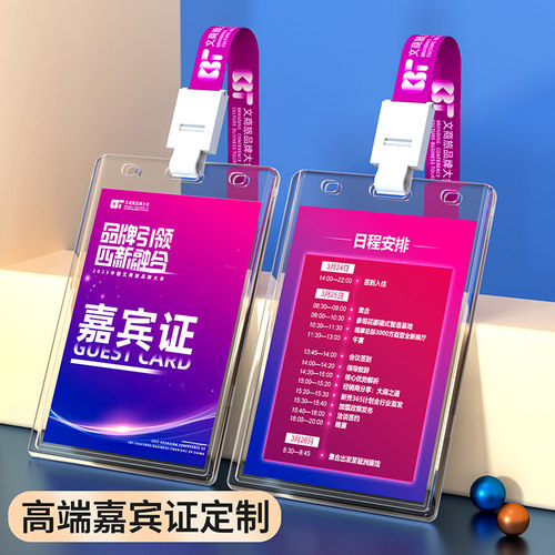优和亚克力嘉宾证挂绳访客证工牌
