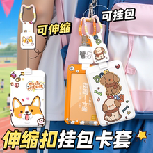 挂包伸缩扣学生公交卡套防丢可爱卡通创意校园卡刷卡方便带伸缩扣饭卡门禁卡挂书包挂背包可伸缩刷卡证件工牌
